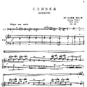 C大调协奏曲 大管 钢琴伴奏 意 安东尼奥.维瓦尔第