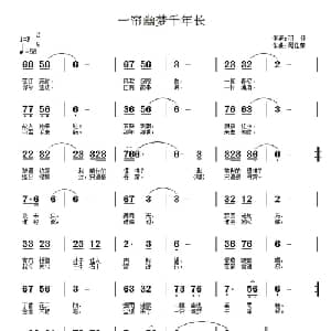 一帘幽梦千年长_通俗唱法乐谱_词曲:羽佳 周佳荣