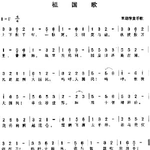 祖国歌_儿歌乐谱_词曲:早期学堂乐歌