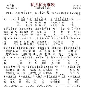 风儿你为谁吹_歌曲简谱_词曲:李会泉 李红俊