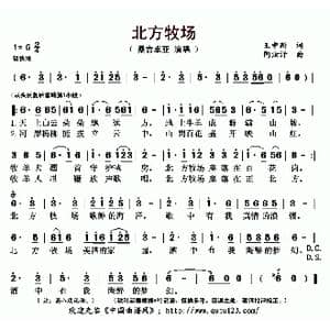 北方牧场_歌曲简谱_词曲:王中新 阿汝汗
