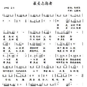 最美志愿者_歌曲简谱_词曲:李学芳 吴能柱