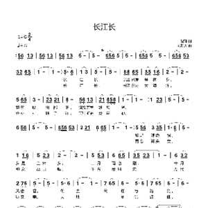 长江长_歌曲简谱_词曲:瞿琮 刘新太