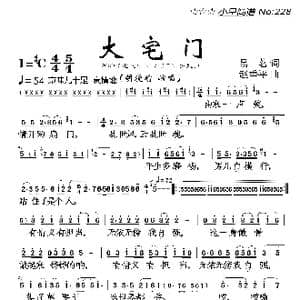 大宅门_歌曲简谱_词曲:易茗 赵季平