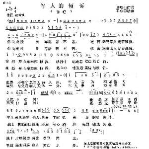 军人的倾诉_歌曲简谱_词曲:刘岐山 王心田