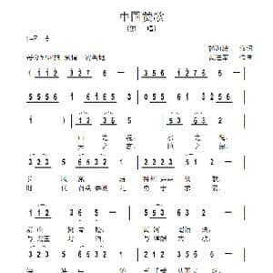 中国赞歌_歌曲简谱_词曲:彭海波 黄进军