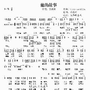 他的故事_歌谱投稿