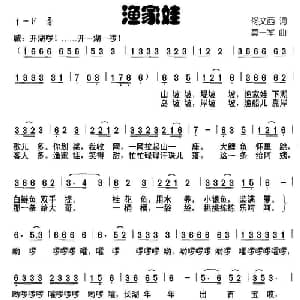 渔家娃_儿歌乐谱_词曲:佟文西 莫一军