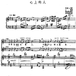 心上的人_合唱歌谱_词曲:仁亲 德伯希夫编曲 张守明配伴奏