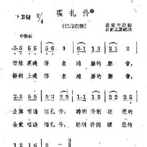 嘎扎伶_民歌简谱_词曲: 蒙古族民歌 许直记谱配歌