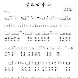 喋血古中山_通俗唱法乐谱_词曲:刘春彦 许宝栋