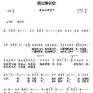 将星耀长空_民歌简谱_词曲:王强进 王文