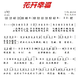 花开幸福_通俗唱法乐谱_词曲:唐付林 朱华胜