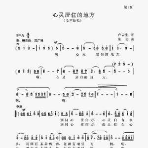 心灵居住的地方_歌谱投稿_词曲:卢云生 陈勇