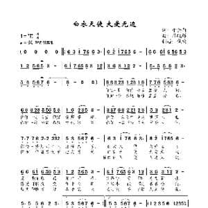白衣天使大爱无边_歌曲简谱_词曲:于全莉 韩晓辉
