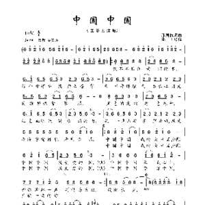 中国中国_歌曲简谱_词曲:邱国栋 邱国栋