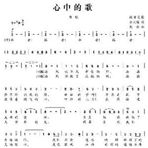 心中的歌_民歌简谱_词曲:余天福 赵金