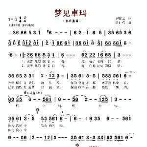 梦见卓玛_歌谱投稿_词曲:赵凌云 陈世强