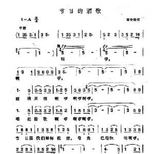 节日的酒歌_民歌简谱_词曲:高守信