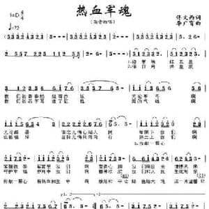 热血军魂_民歌简谱_词曲:佟文西 李广育