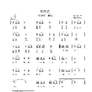 秋风歌_歌谱投稿_词曲:乔方 史志有