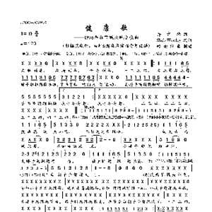 健康歌_歌曲简谱_词曲:许常德 Sheb Wooley