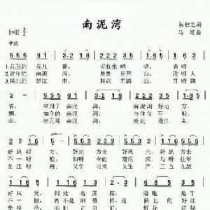南泥湾_民歌简谱_词曲:贺敬之 马可