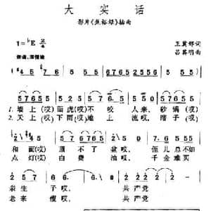 大实话_民歌简谱_词曲:王冀邢 吕其明