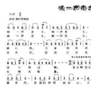 喊一声老乡_民歌简谱_词曲:李树林 伍志良 伍乐