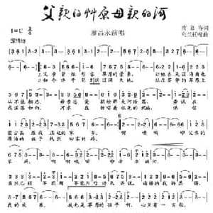 父亲的草原母亲的河_民歌简谱_词曲:席慕容 乌兰托嘎