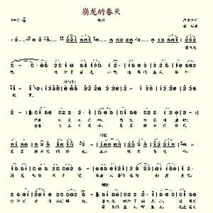 崩龙的春天_歌谱投稿_词曲:卢云生 黄田