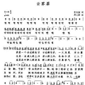 云雾茶_民歌简谱_词曲:彭立新 邓元新