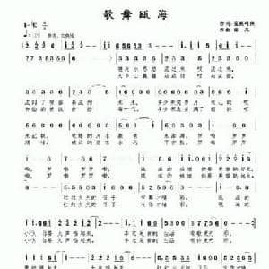 歌舞瓯海_民歌简谱_词曲:蛮族砖侠 南风
