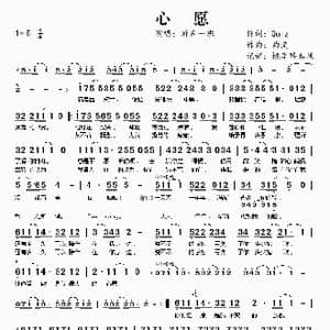 心愿_歌谱投稿_词曲:Quiz 曲漠 曲漠