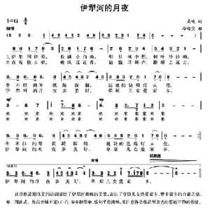 伊犁河的月夜_民歌简谱_词曲:高峻 徐锡宜