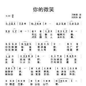 你的微笑_民歌简谱_词曲:刁长育 刘北休