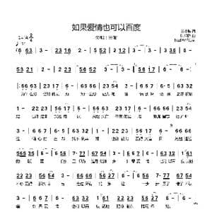 如果爱情也可以百度_歌曲简谱_词曲:王小雅 DJ何鹏