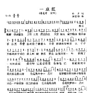 一点红_通俗唱法乐谱_词曲:林夕 谢霆锋