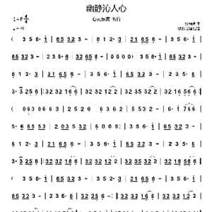 幽静沁人心_歌谱投稿