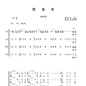 蜀道难_歌曲简谱_词曲: 唐 李白诗 吴来亭