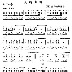口琴谱 | 天鹅舞曲 俄 柴可夫斯基