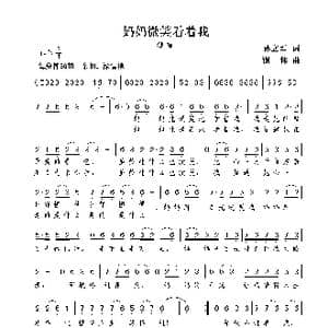 妈妈微笑看着我_歌曲简谱_词曲:孙立军 谢伟