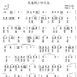 大通湖上好风光_民歌简谱_词曲:赵文荣 涂乐