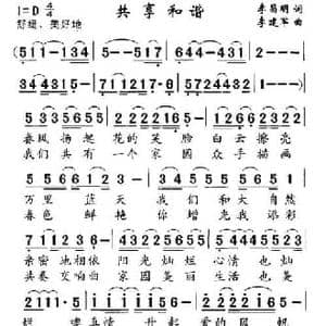 共享和谐_民歌简谱_词曲:李昌明 李建军