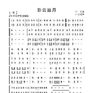 彩云追月_歌曲简谱_词曲: 任光