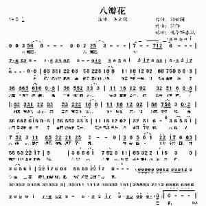 八瓣花_歌谱投稿_词曲:刘新圈 郭仔