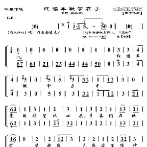 京剧谱 | 红缨车鞭拿在手 平原作战 赵永刚唱段 琴谱
