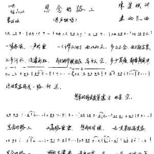 思念的路上_歌谱投稿_词曲:陈道斌 连向先