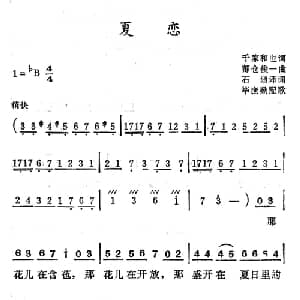 夏恋 日本 _外国歌谱_词曲:千家和也 都仓俊一