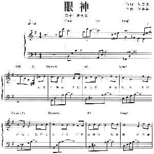 眼神 钢琴谱 姚若龙 孙燕姿